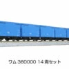 Kato Japan N Scale Wamu 380000 Wagon 14 Car Set 10-1740